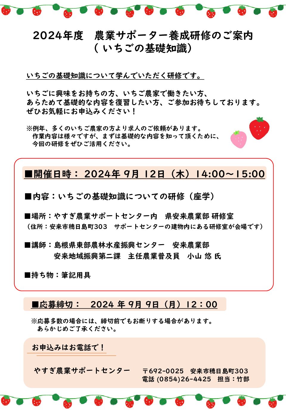 2024年度　農業サポーター養成研修＜いちごの基礎知識＞※終了しました※