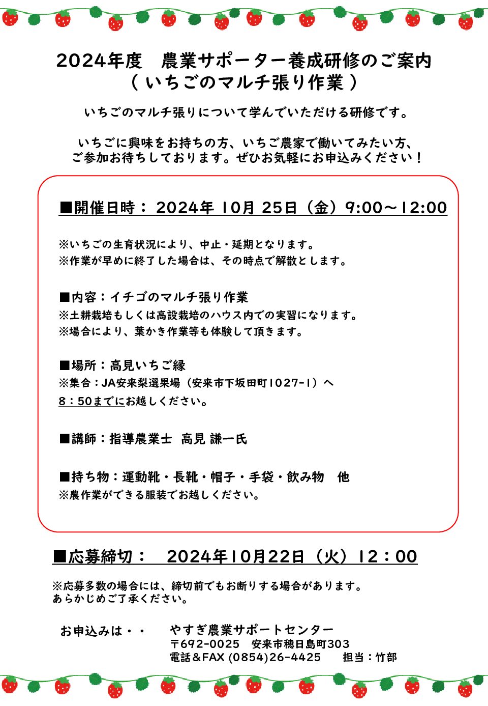 2024年度　農業サポーター養成研修＜いちごのマルチ張り作業＞