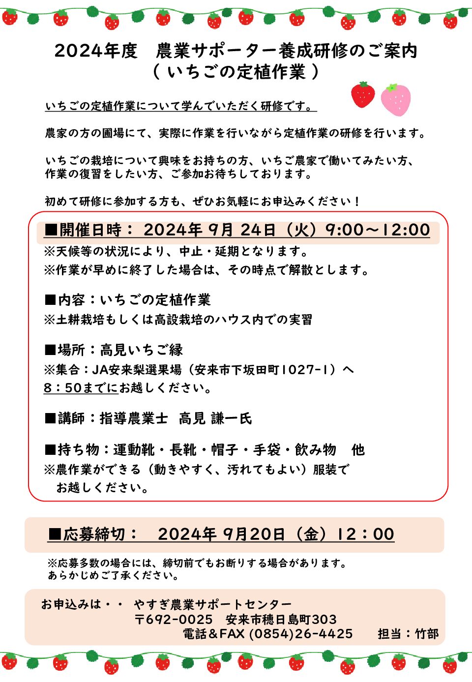 2024年度　農業サポーター養成研修＜いちごの定植作業＞