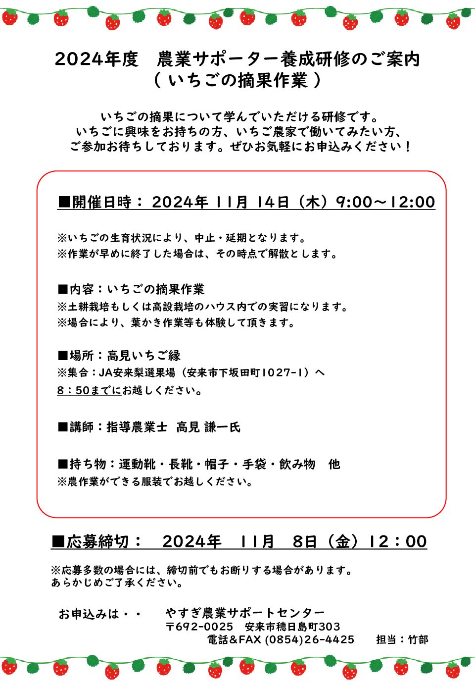 2024年度　農業サポーター養成研修＜いちごの摘果作業＞