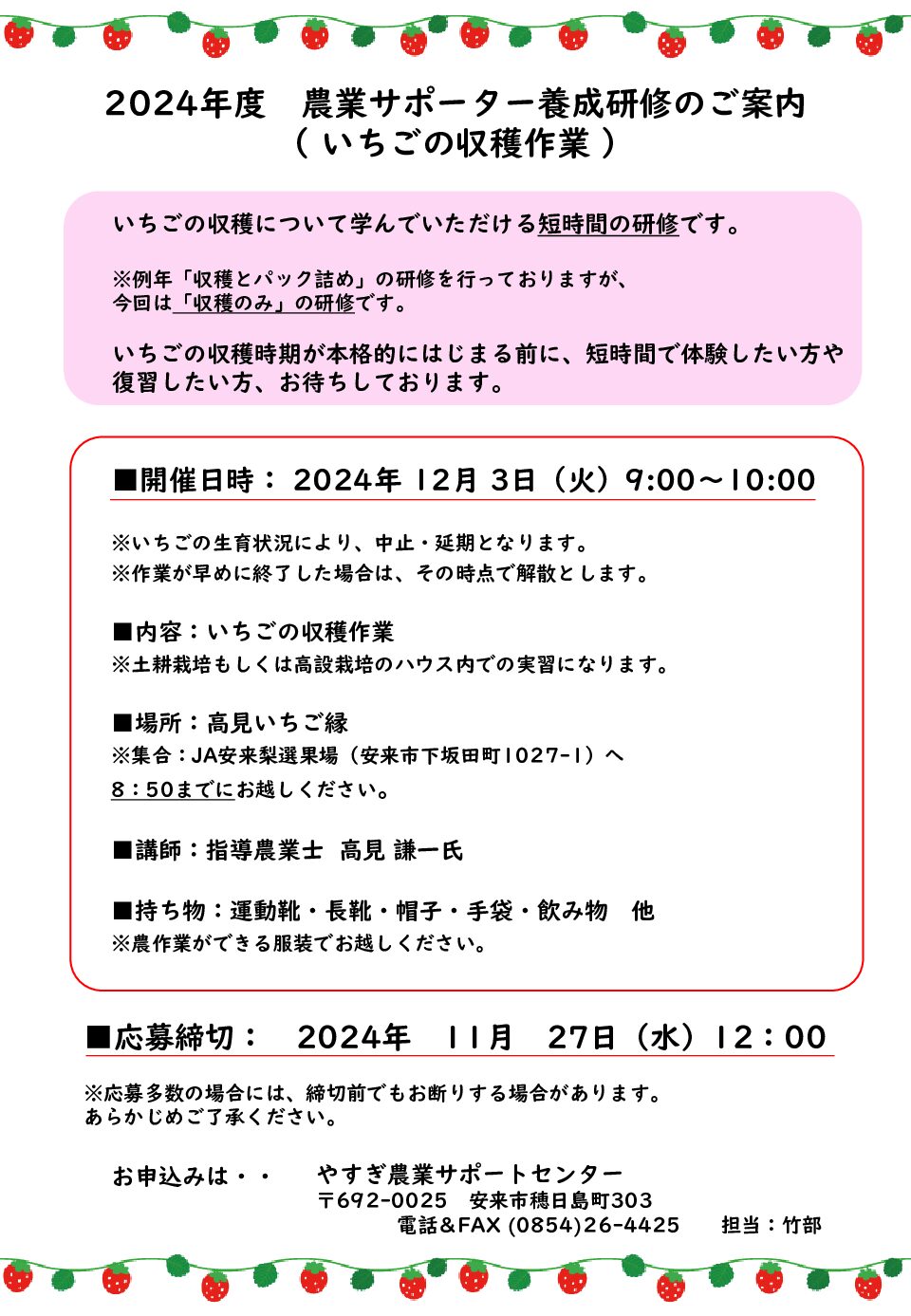 2024年度　農業サポーター養成研修＜いちごの収穫作業＞